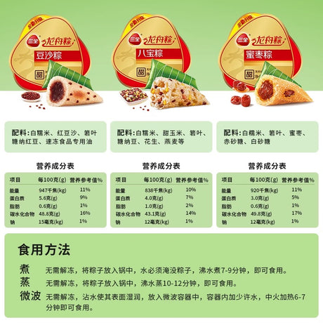 ❄️【三全】龙舟粽