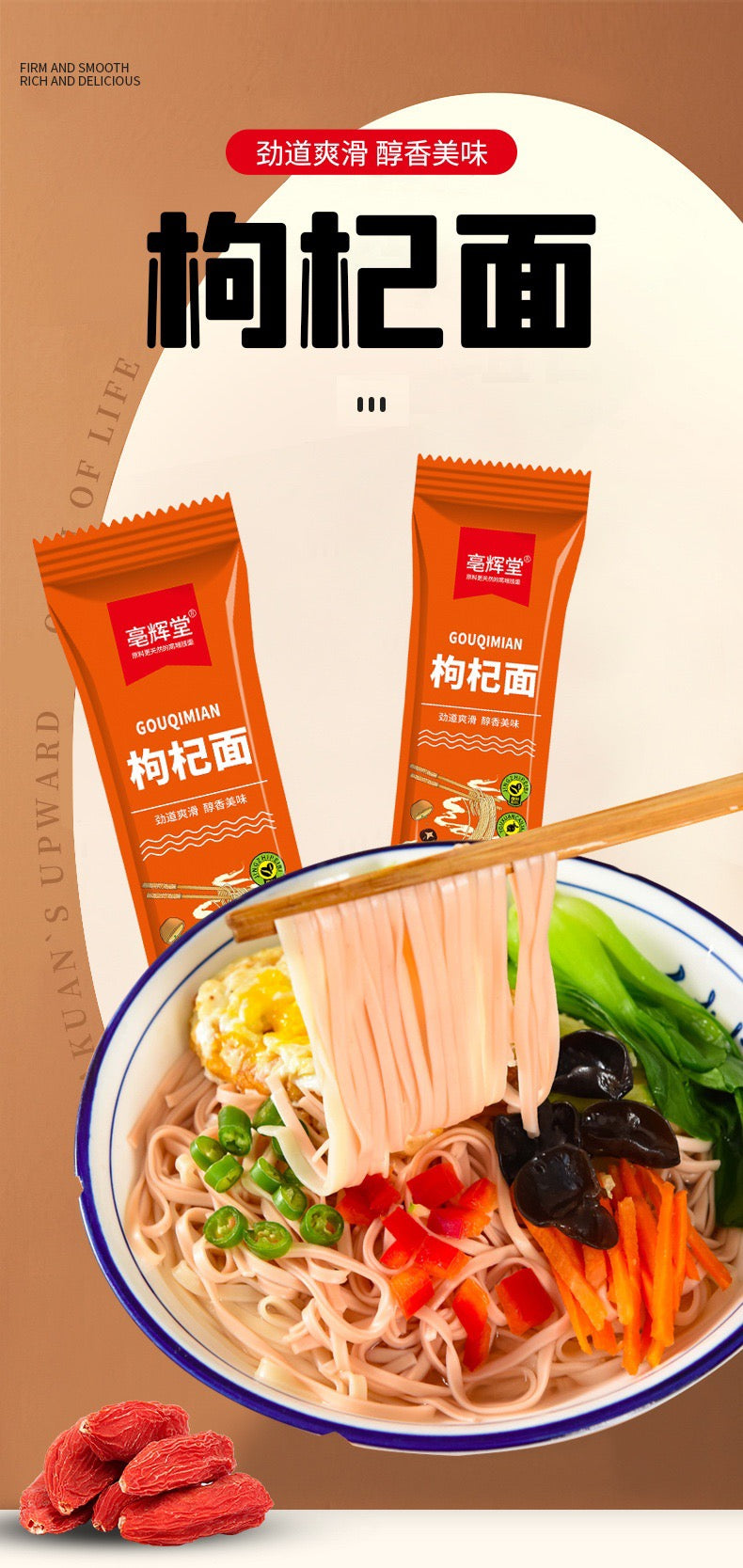 【毫辉堂】枸杞面