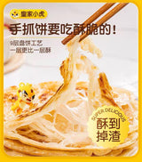 ❄️【皇家小虎】手抓饼