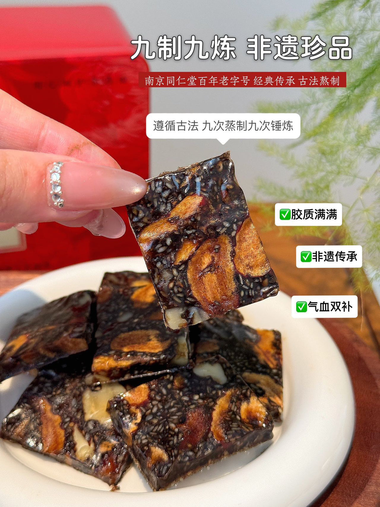 【南京同仁堂】燕窝阿胶糕 500克*2