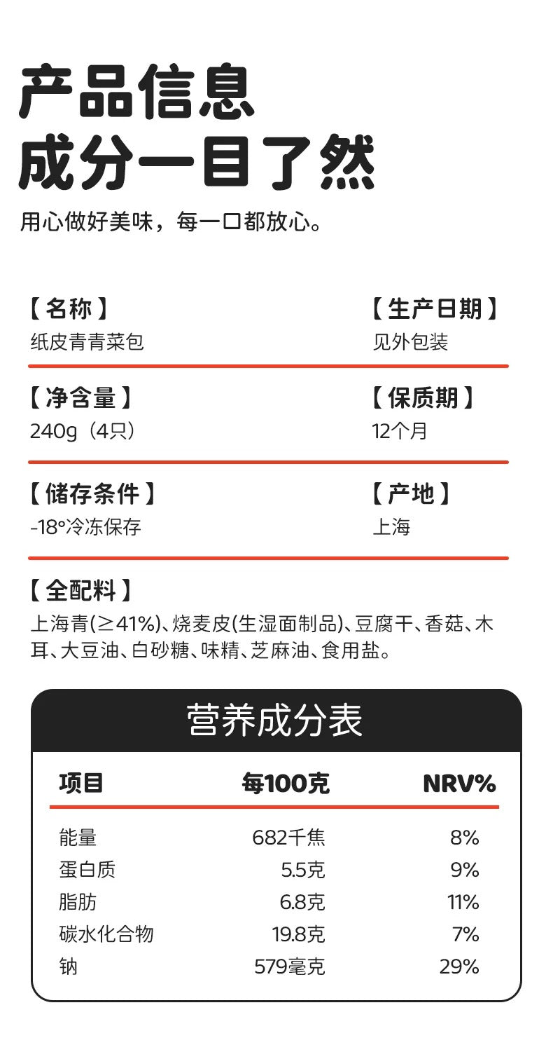 ❄️【蒸笼头】纸皮青青菜包