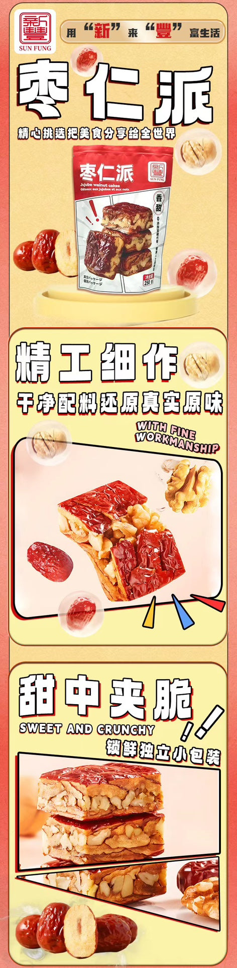 【Xinfeng】Jujube kernel pie 250g*3