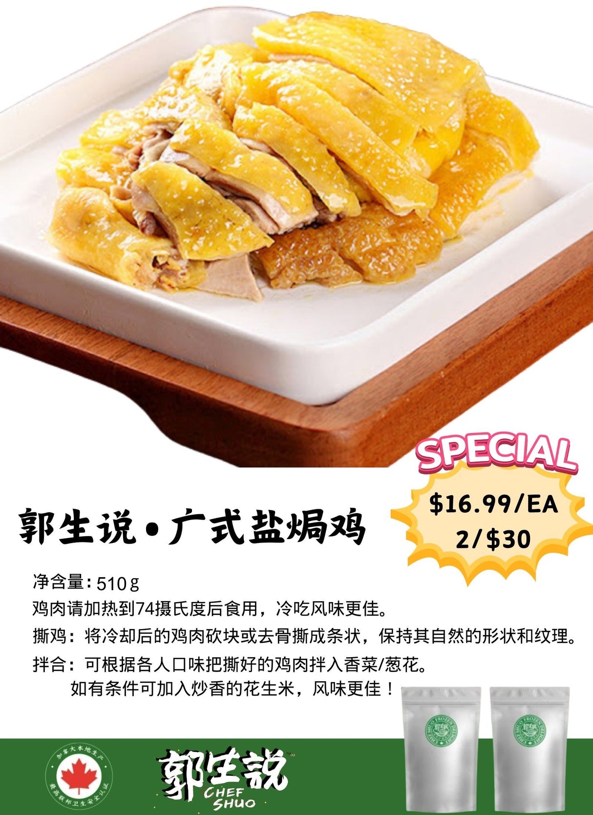 ❄️【Guo Shengshuo】Cantonese style salt-baked chicken 510g*2