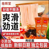 【毫辉堂】枸杞面