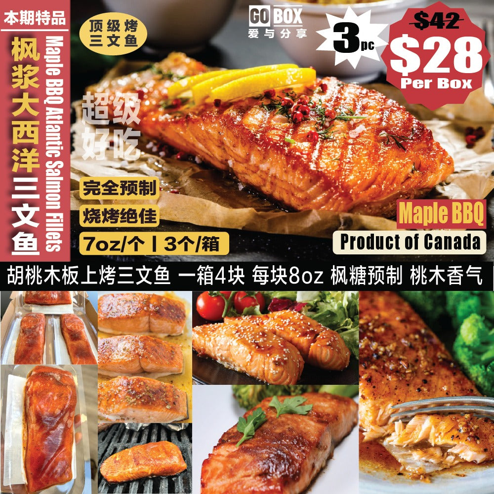 ❄️【GO BOX】枫浆BBQ大西洋三文鱼 7oz*3