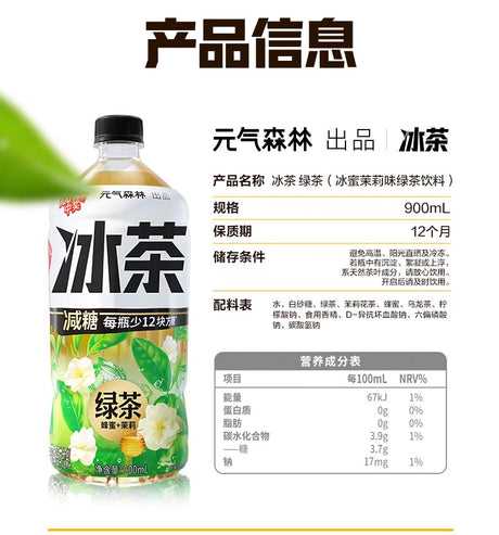 【元气森林】 冰茶 冰蜜茉莉味绿茶 减糖 900ml*12