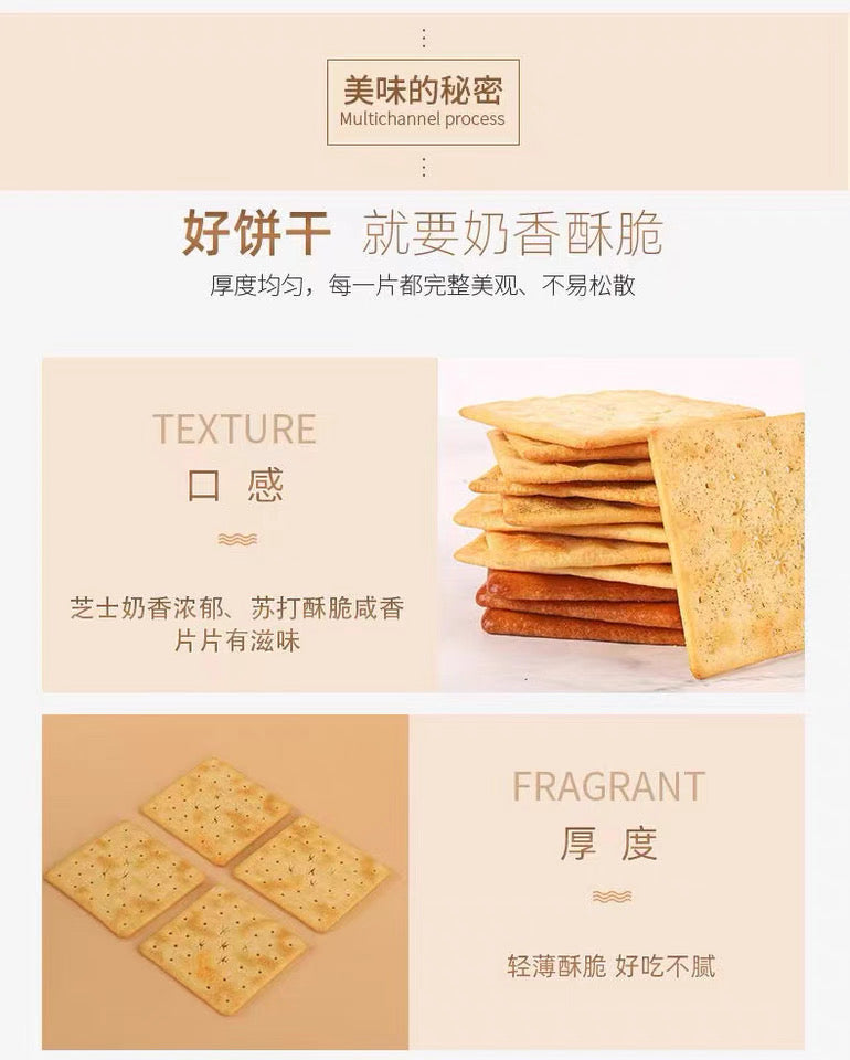 【樱木良品】藜麦味苏打饼干 192克*2