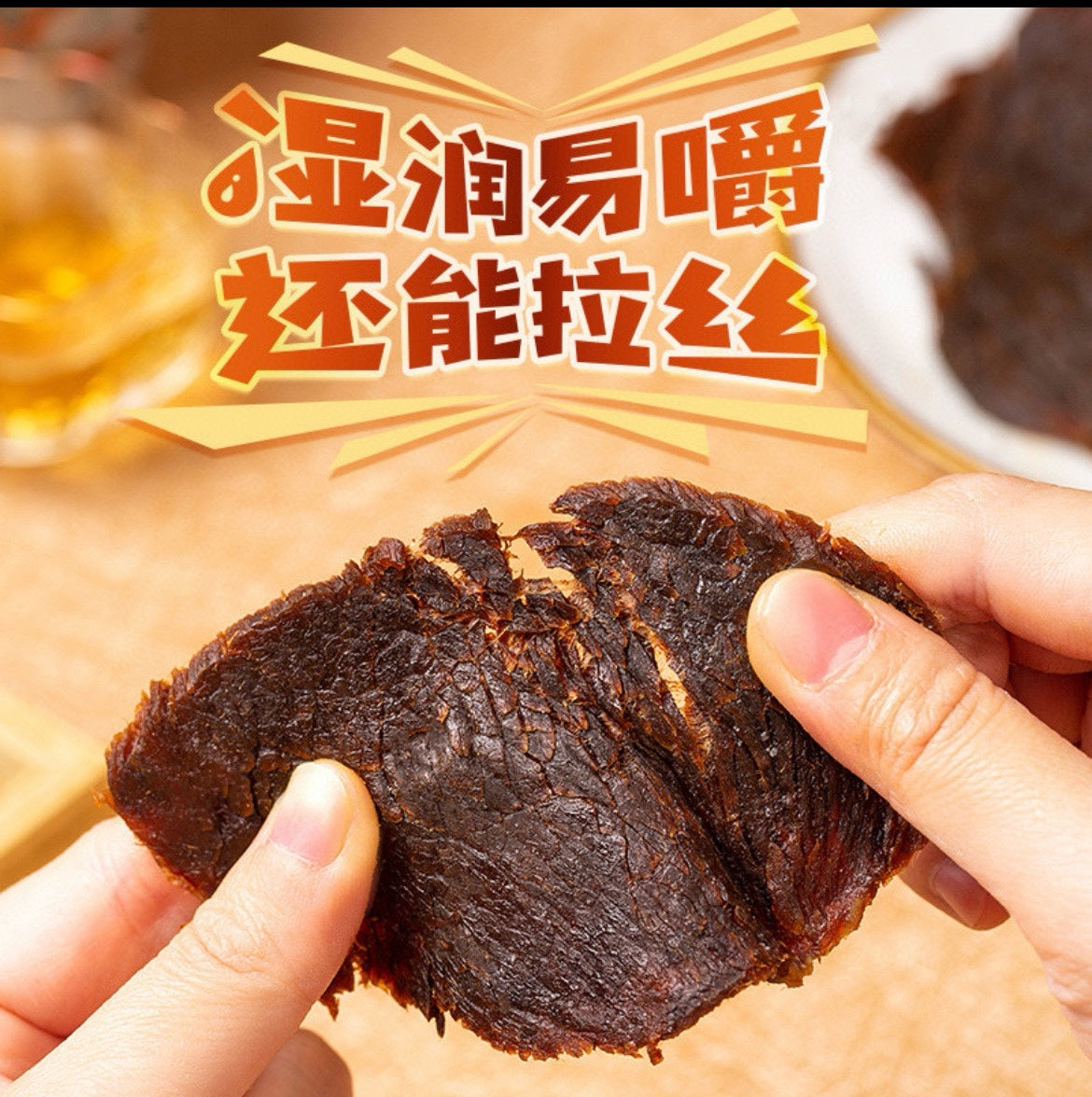 【温州湖岭】牛肉焙片（牛肉干）