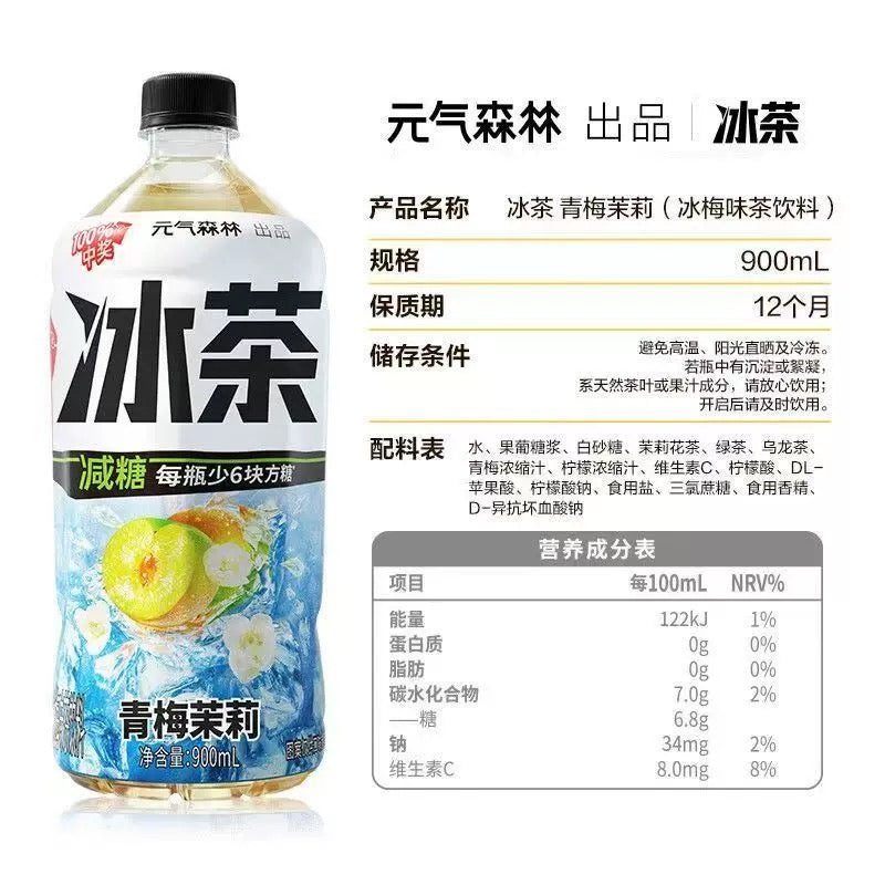 [Genki Forest] Iced Plum Jasmine Reduced Sugar Tea 900ml*12