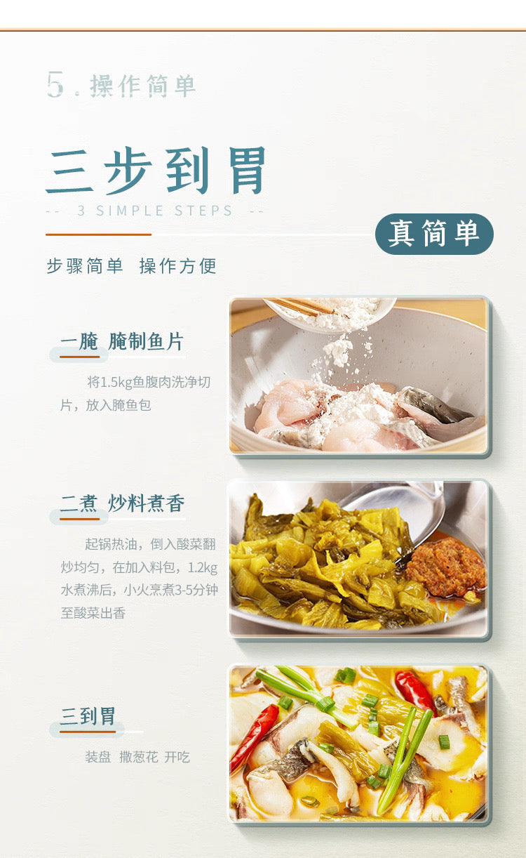 【好人家】靓汤酸菜鱼调料