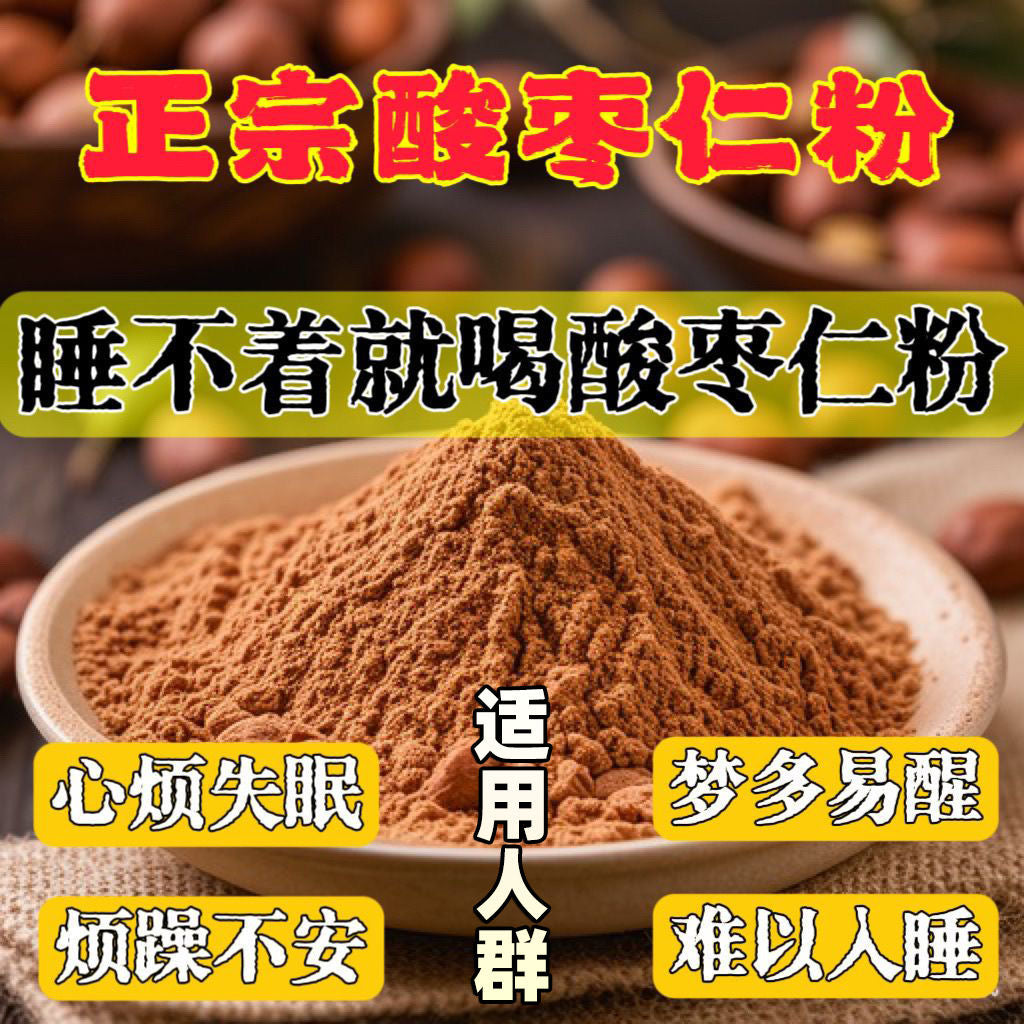 【华佗恩泽】酸枣仁粉