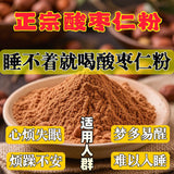 【华佗恩泽】酸枣仁粉