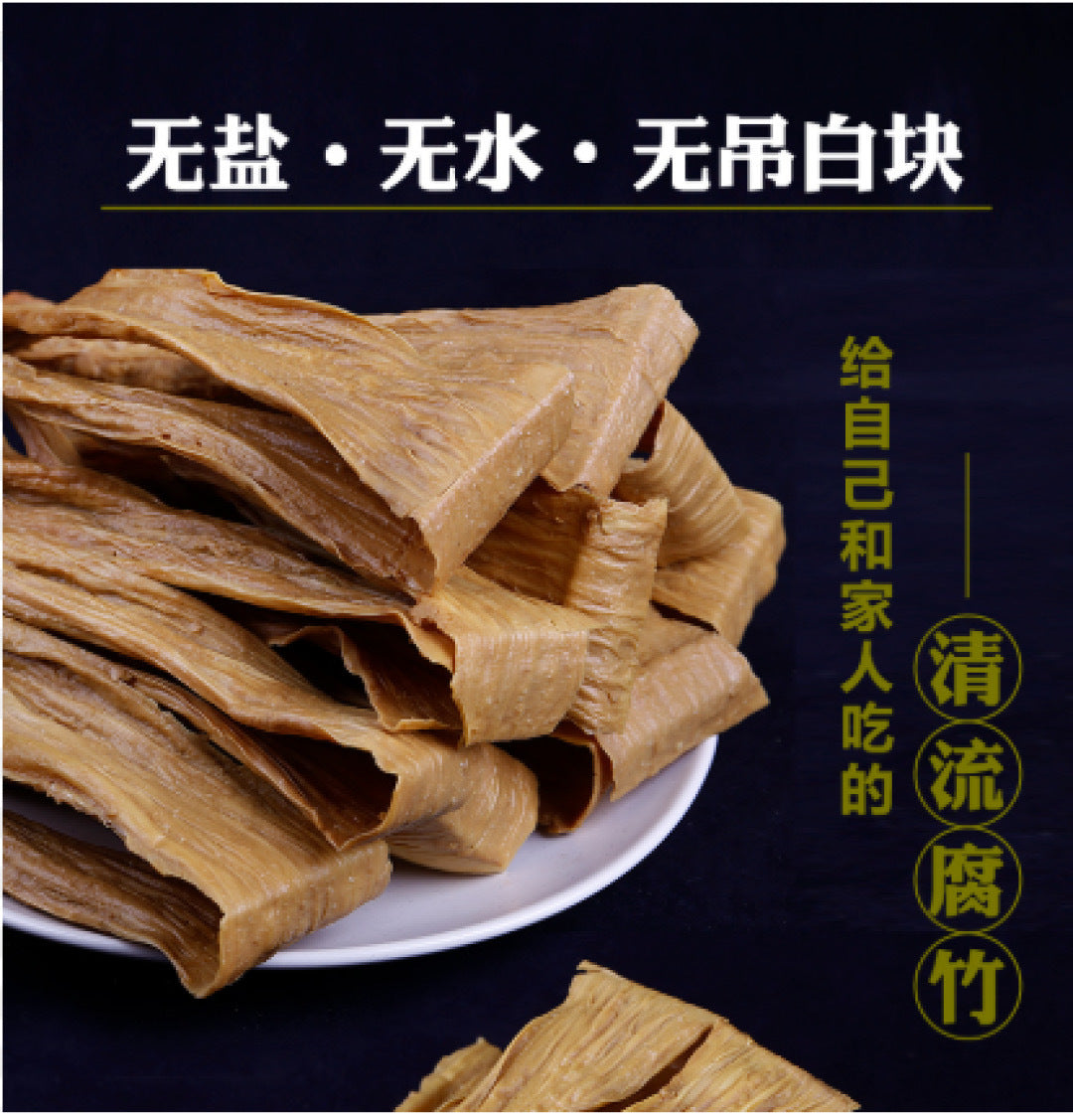 【清流】腐竹 5斤