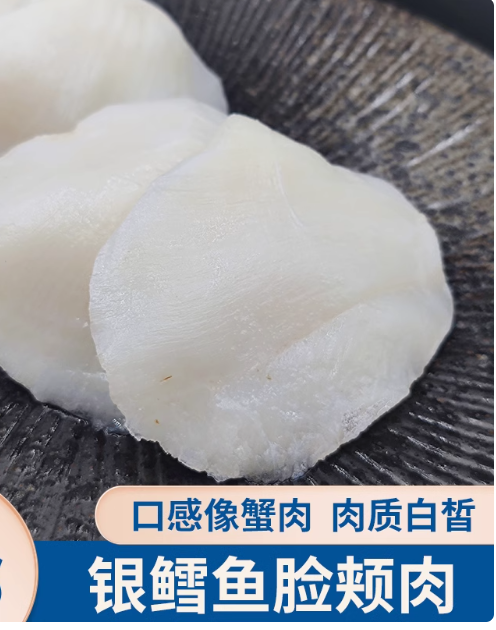 ❄️【China】Cod Cheek Meat 1.5 lbs