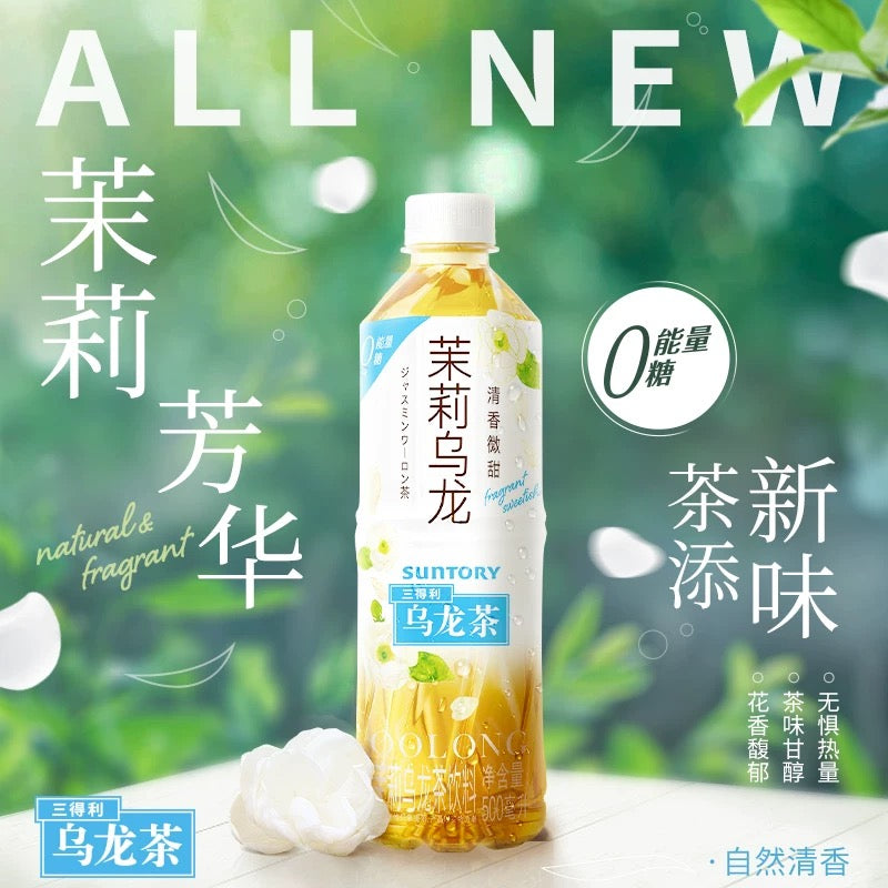 【三得利】茉莉乌龙茶 清香味甜 500ml*15