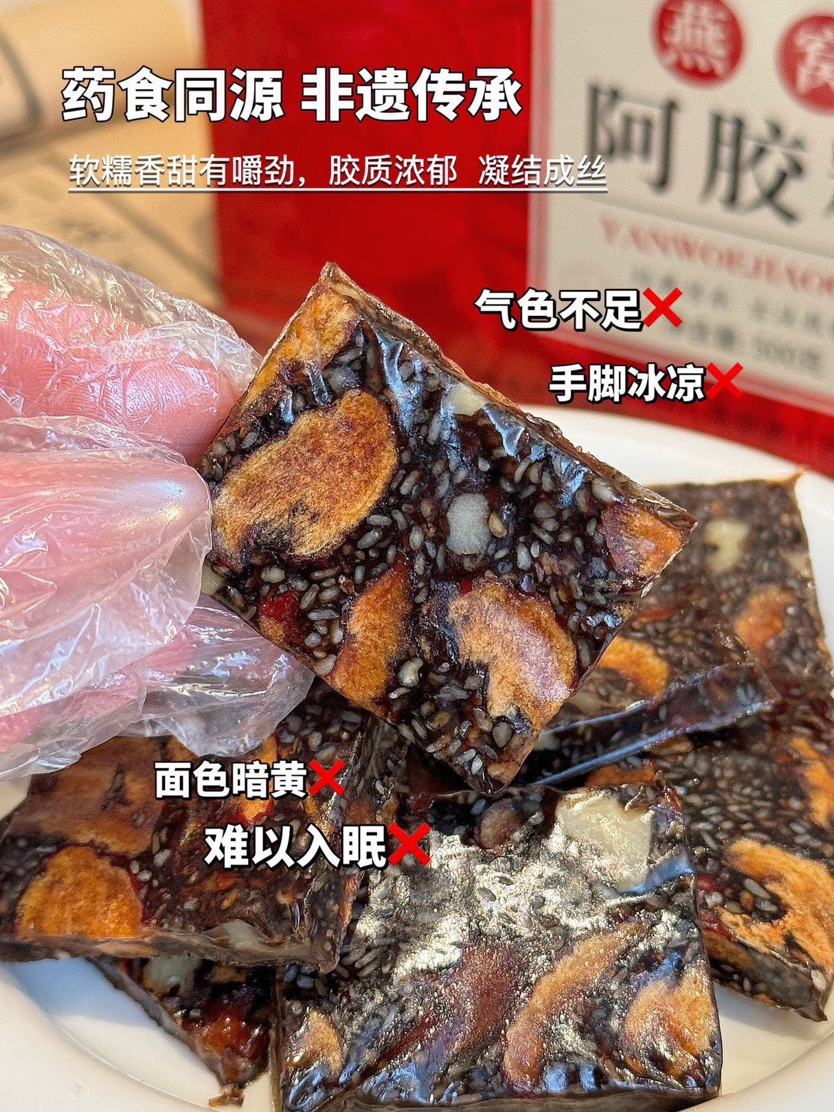 【南京同仁堂】燕窝阿胶糕 500克*2