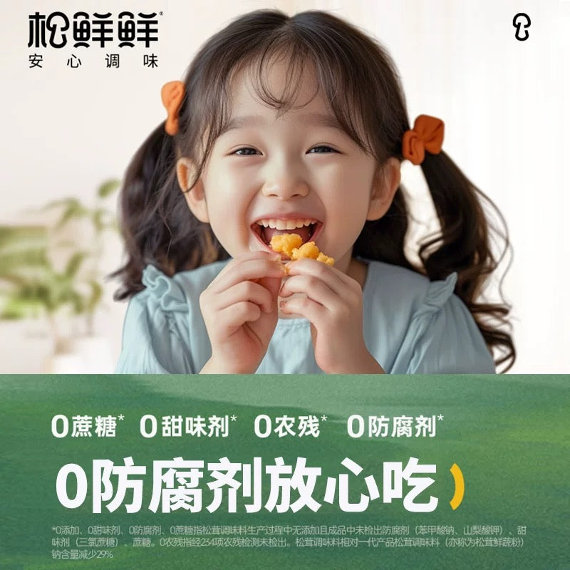 【松鲜鲜】松茸调味料