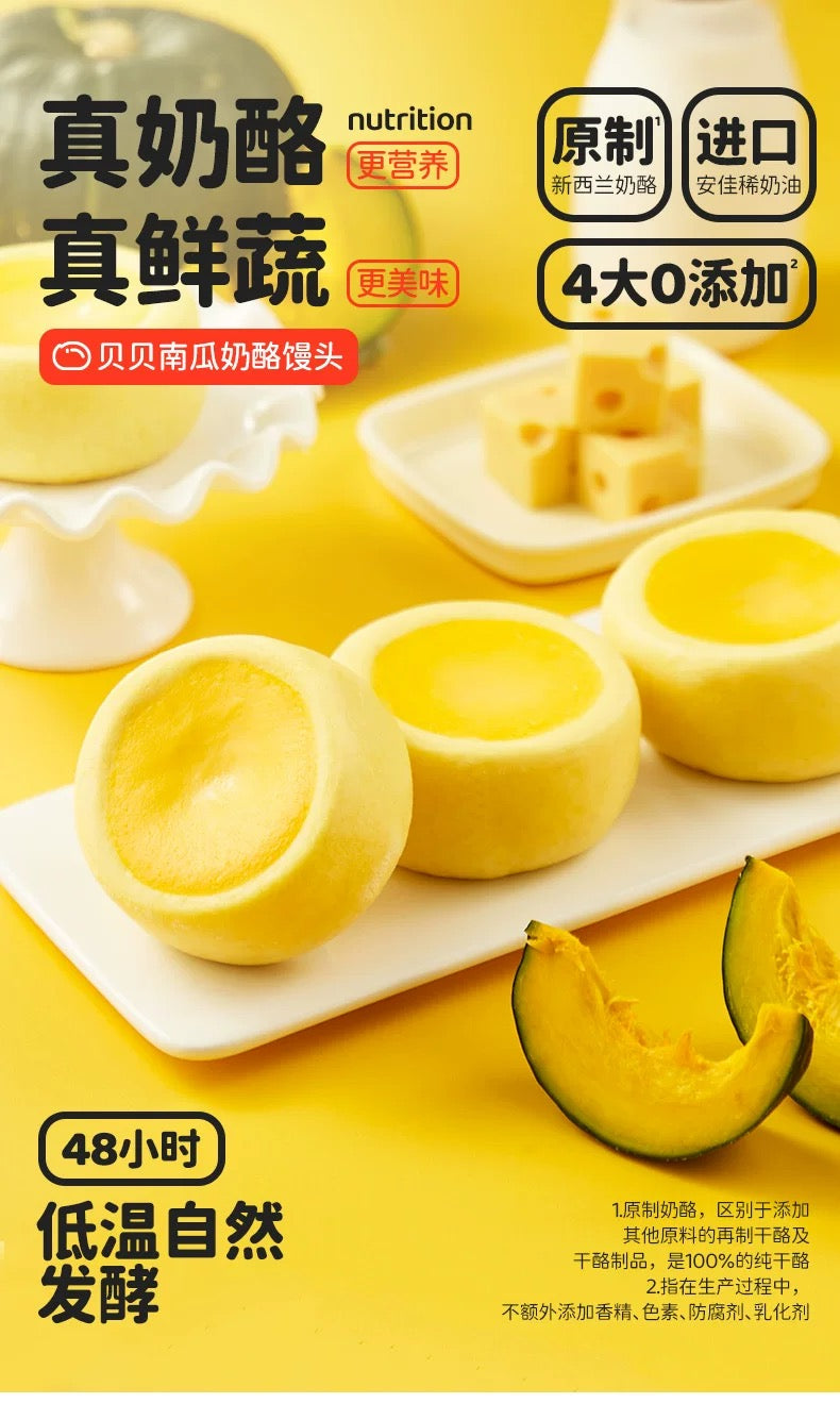 ❄️【蒸笼头】贝贝南瓜原制奶酪馒头
