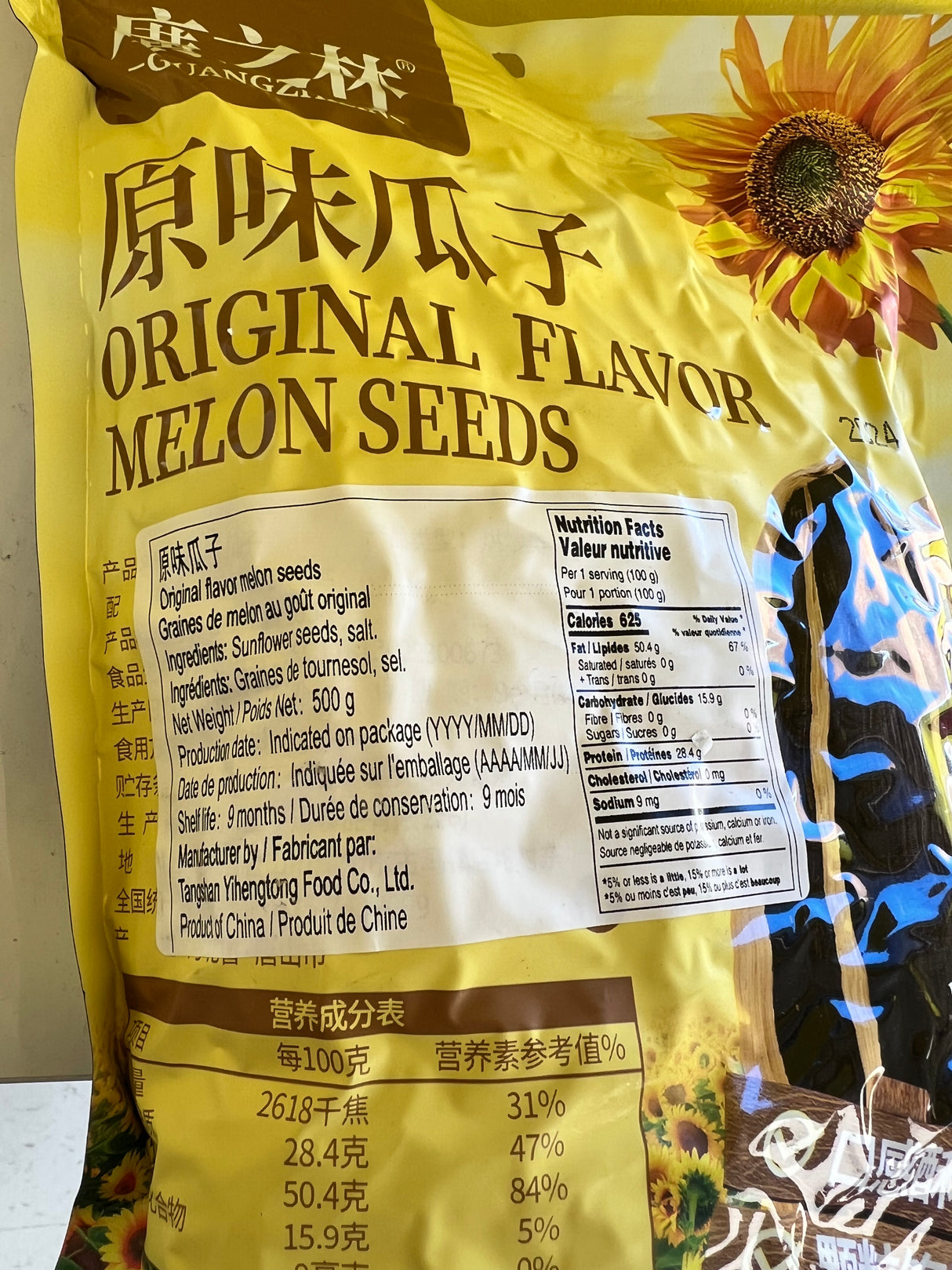 【廣之林】原味瓜子