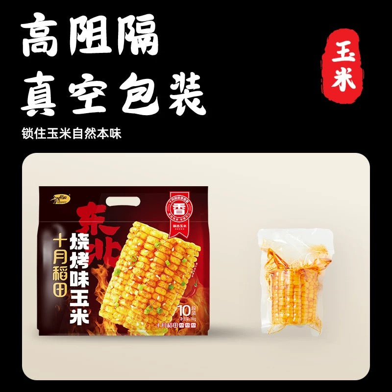 【October Rice Field】Barbecue Corn