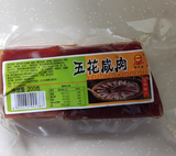 【皇中皇】五花咸肉
