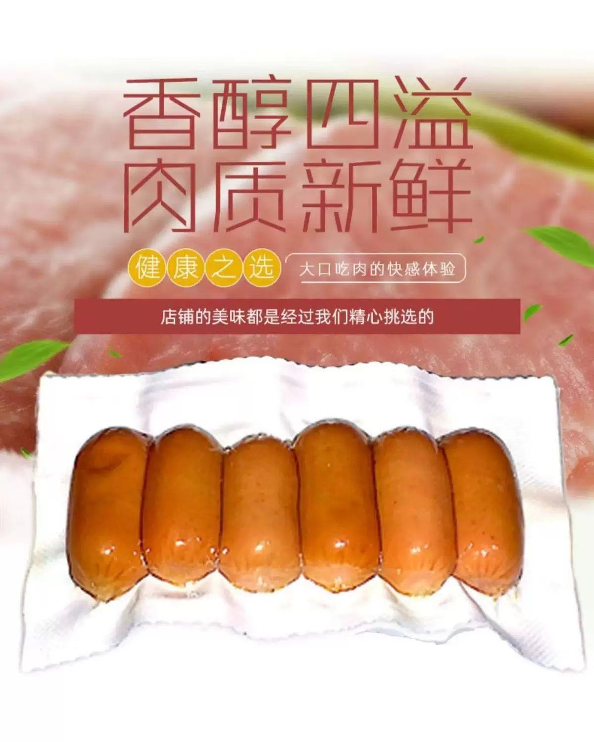 特价【双汇】脆骨香肠