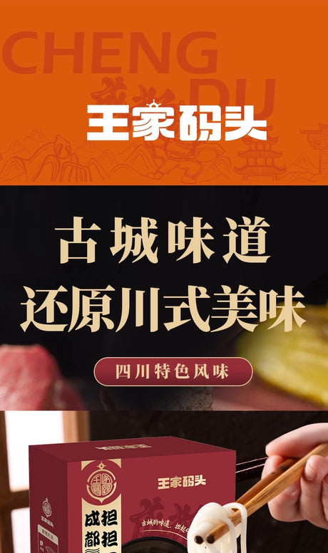 【王家码头】成都担担面