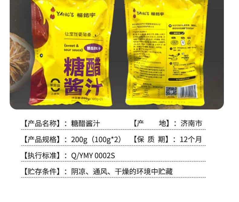 【杨铭宇】糖醋酱汁