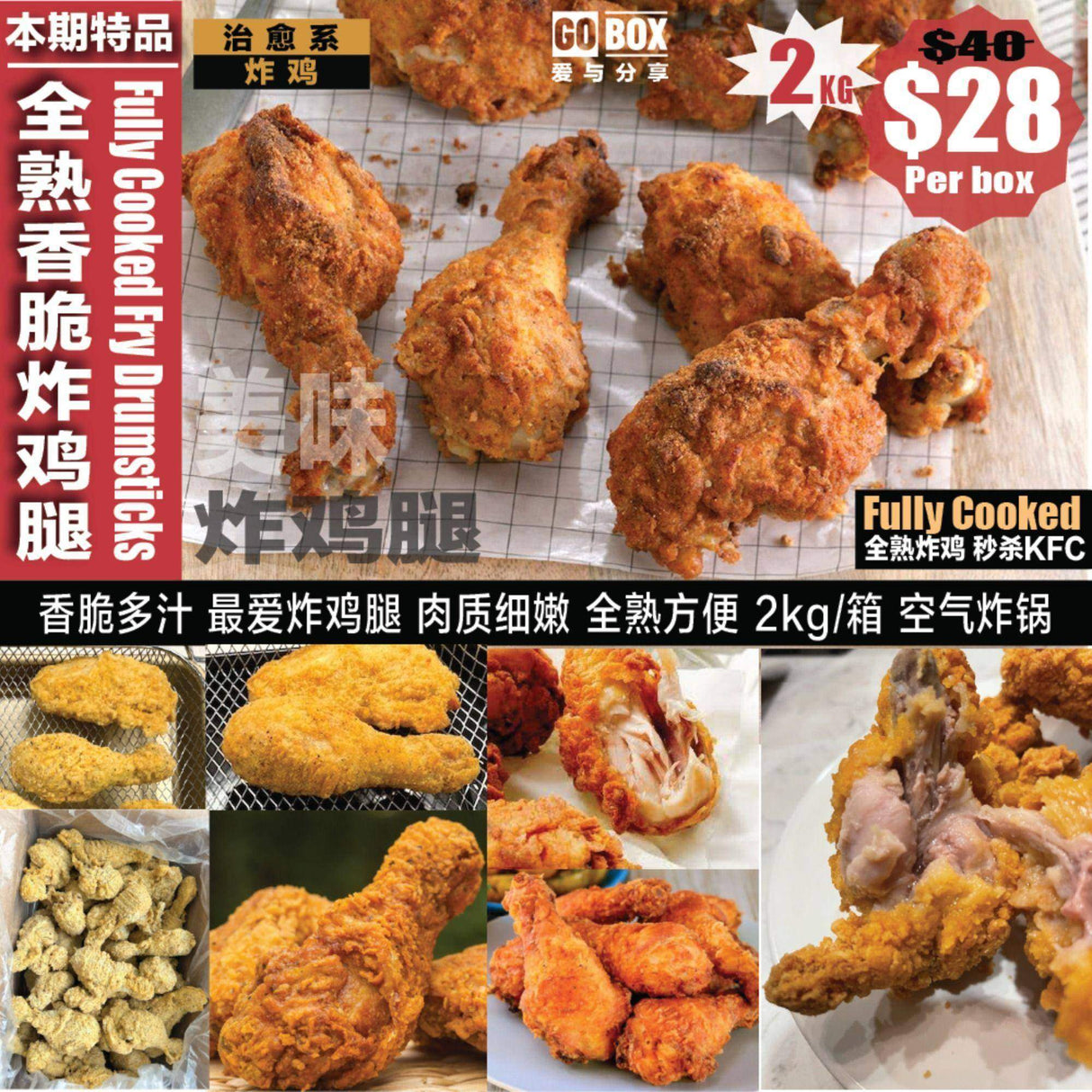 ❄️【GO BOX】Fully cooked crispy fried chicken drumstick 2kg