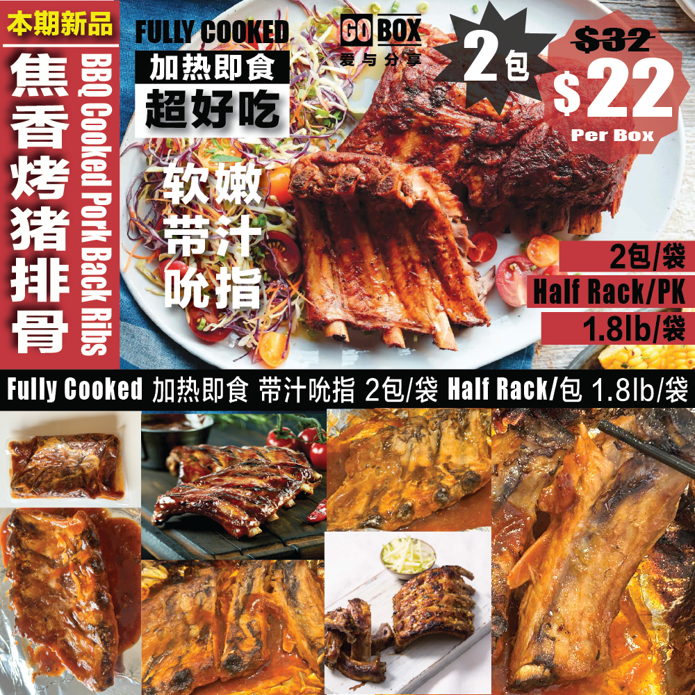 ❄️【GO BOX】Roasted pork ribs 1.8 lbs