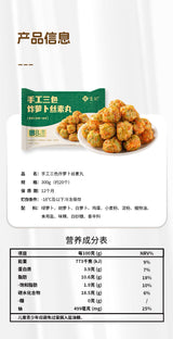 ❄️【悦味纪】手工三色 炸萝卜丝素丸