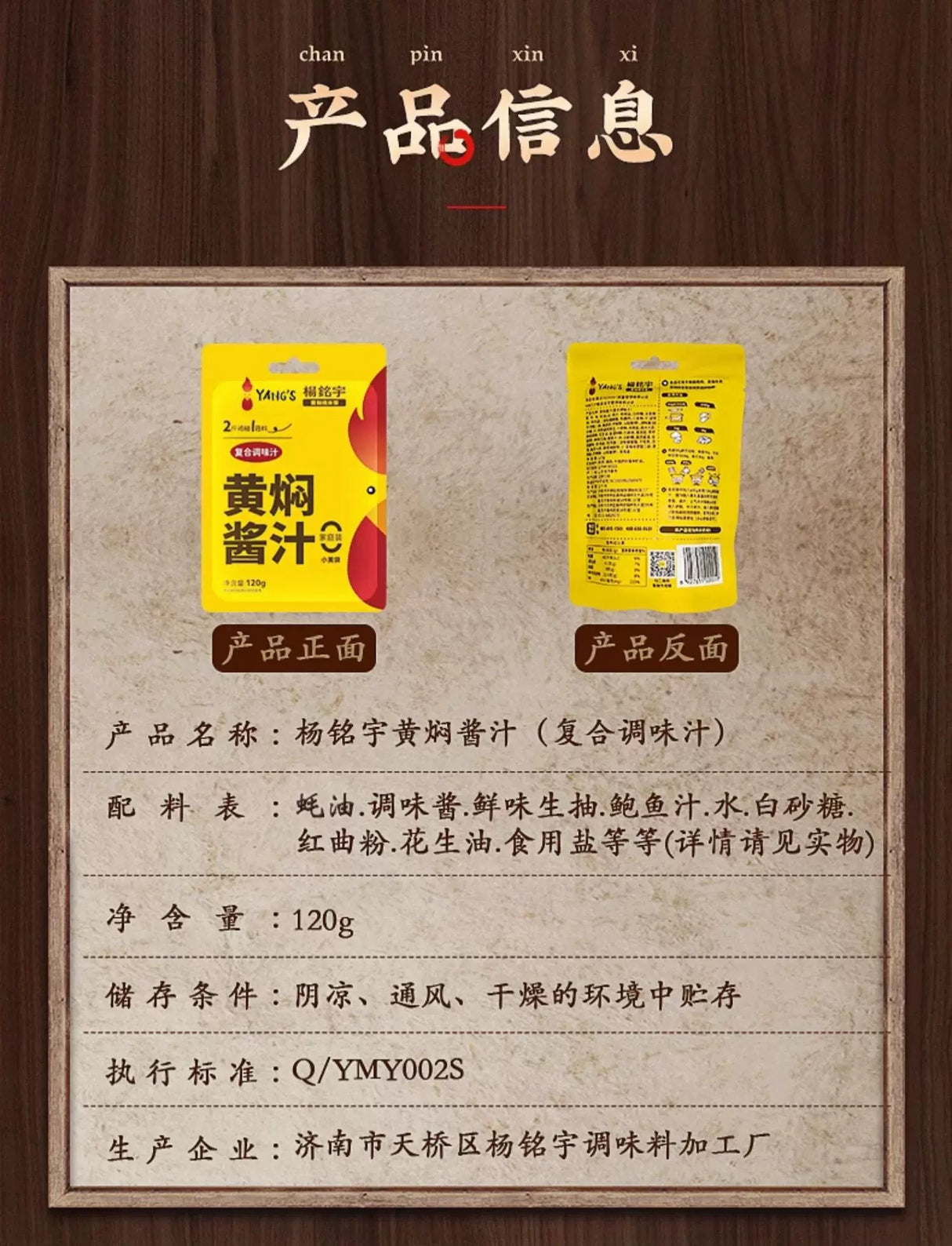 【杨铭宇】黄焖酱汁