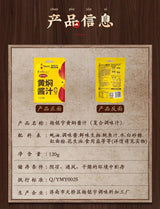 【杨铭宇】黄焖酱汁