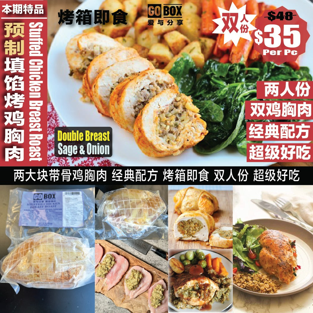 ❄️【GO BOX】預製填餡烤雞胸肉雙人份