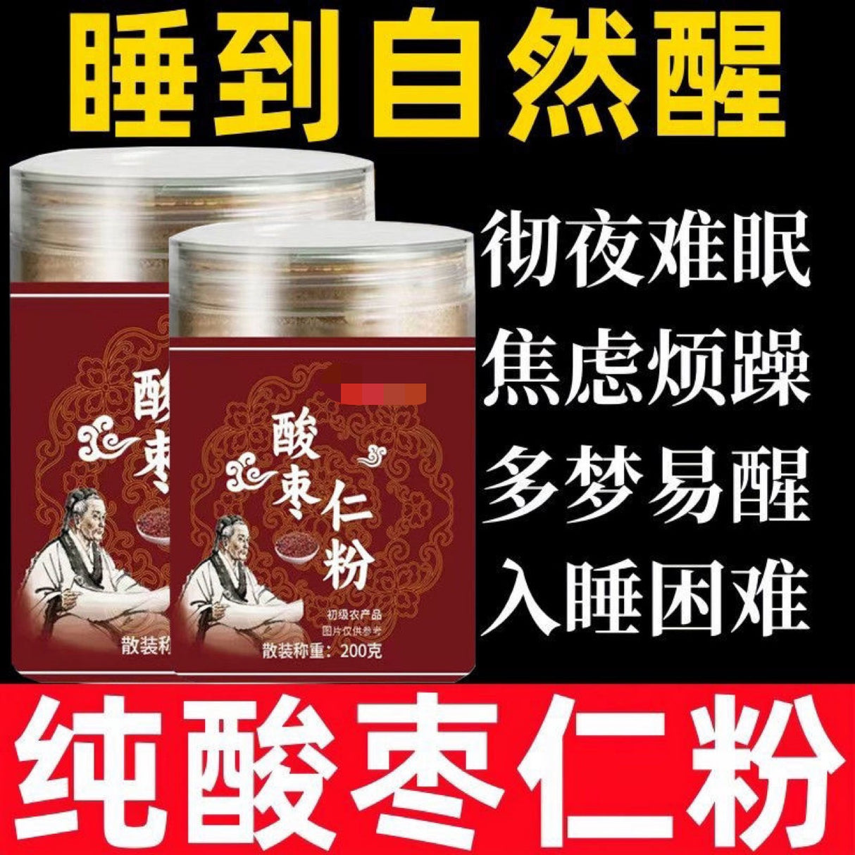 【华佗恩泽】酸枣仁粉