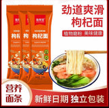 【毫辉堂】枸杞面