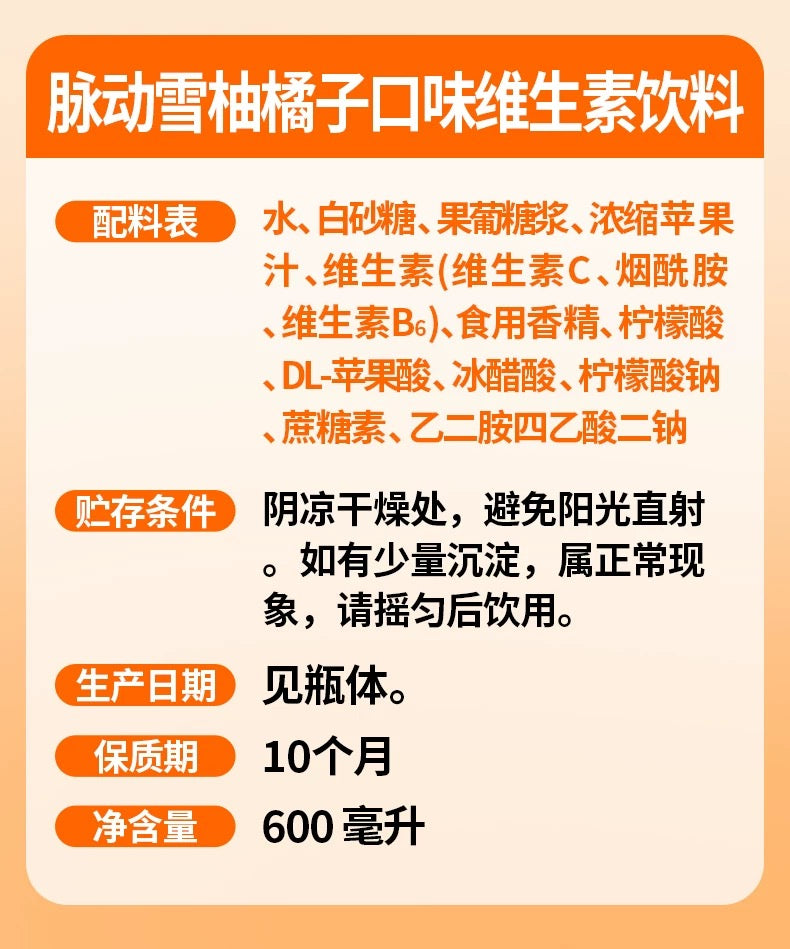 【脉动】维生素饮料 雪柚橘子口味 600ml*15