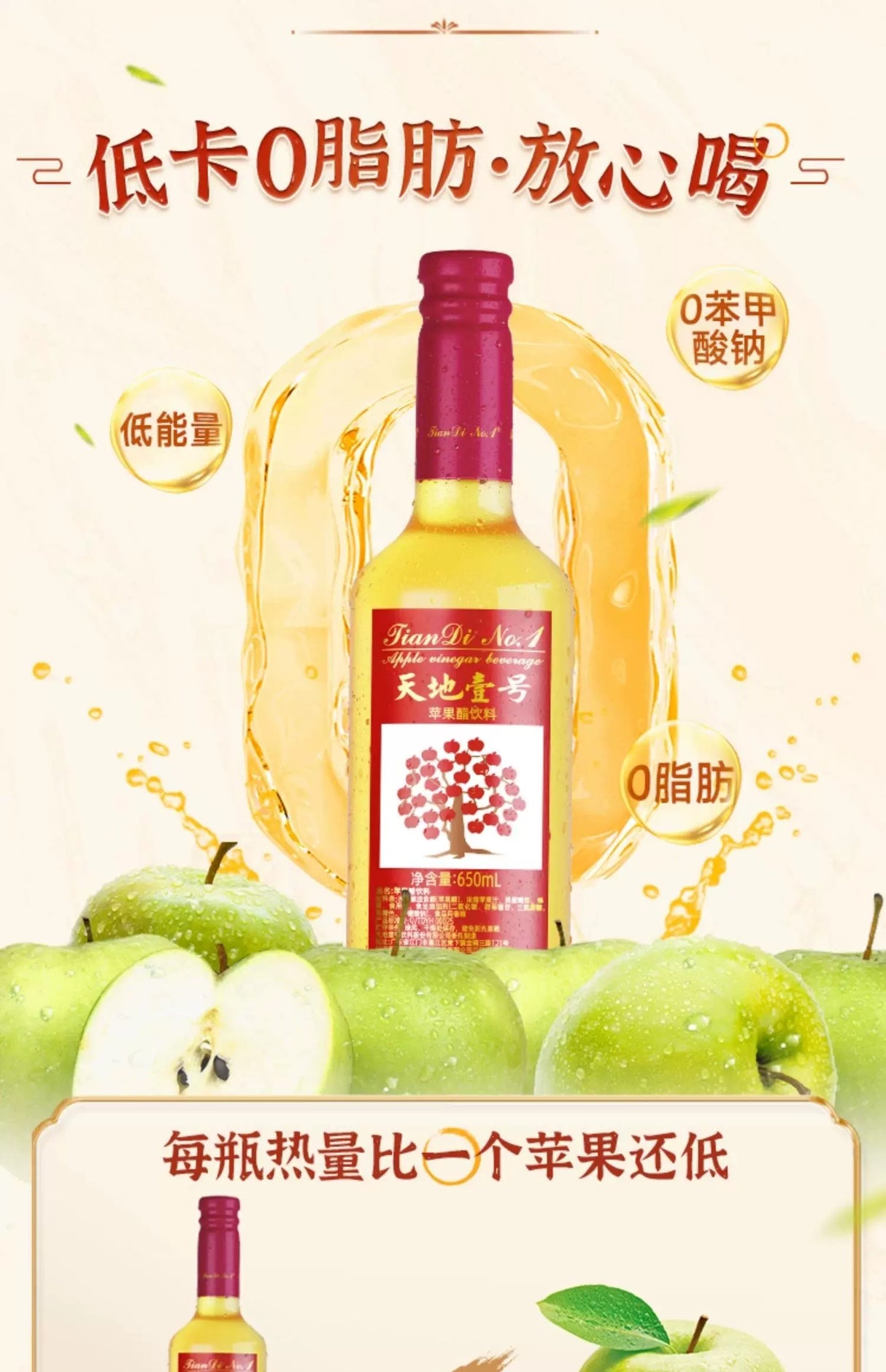 【天地一號】蘋果醋飲料禮盒650ml*4