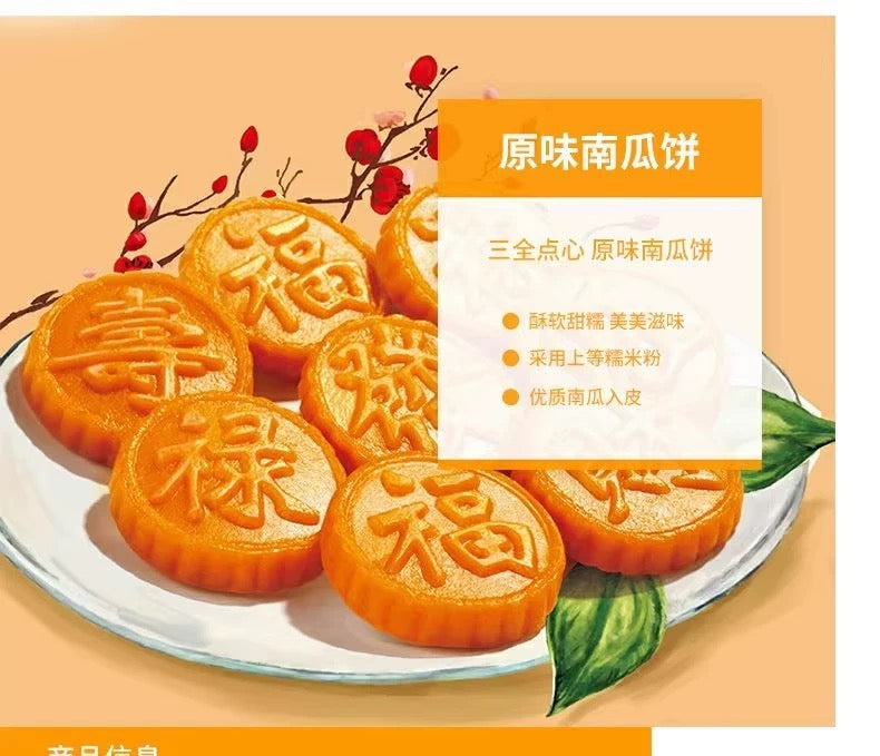 ❄️【Sanquan】Original Flavor Pumpkin Cakes