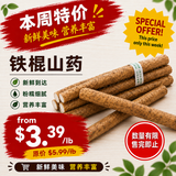 【HU】Fresh Chinese Yam