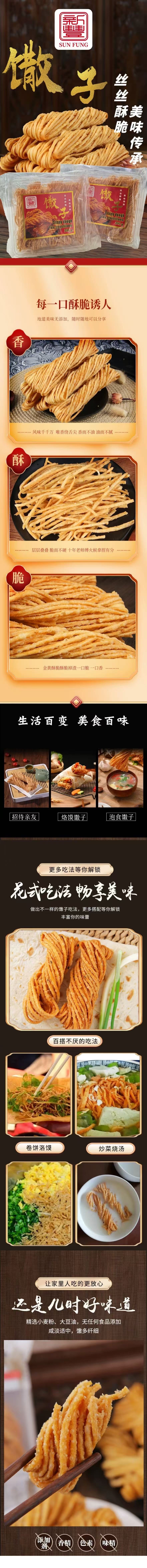 【新丰】馓子