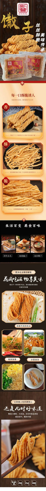 【新丰】馓子