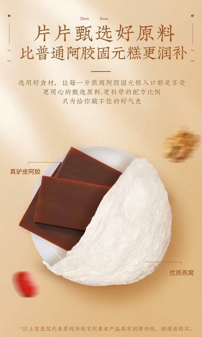 【南京同仁堂】燕窝阿胶糕 500克*2
