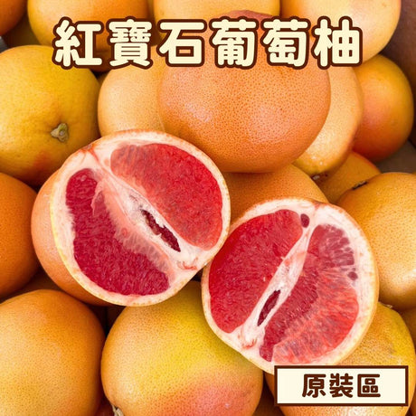 【STAR RUBY】红宝石葡萄柚 4个