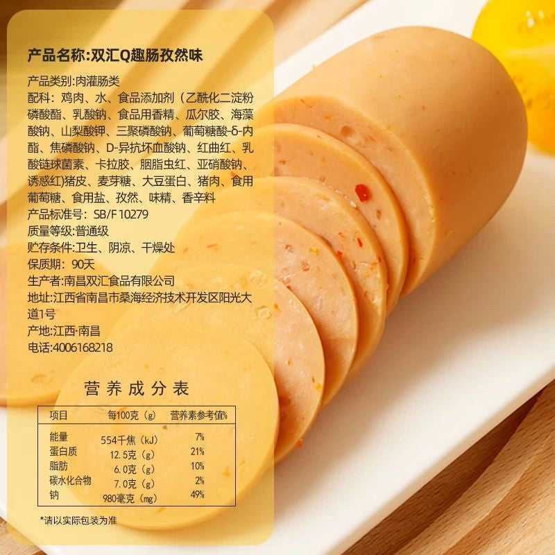 【双汇】Q趣小香肠 4种口味 70克*20