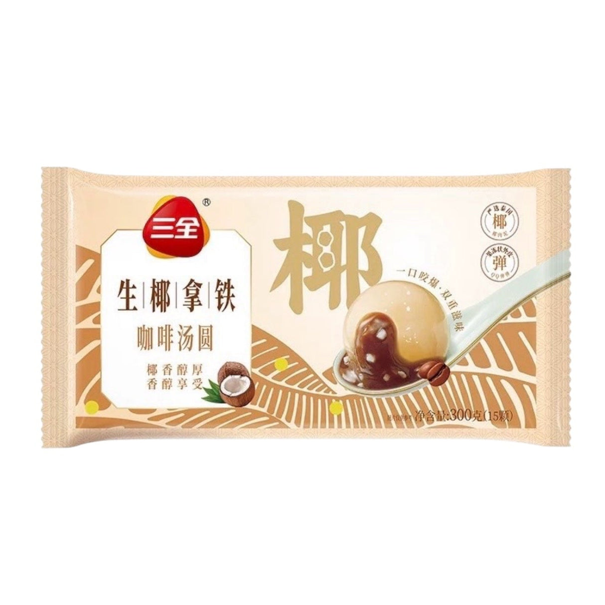 ❄️【三全】生椰拿铁 咖啡汤圆