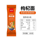 【毫辉堂】枸杞面