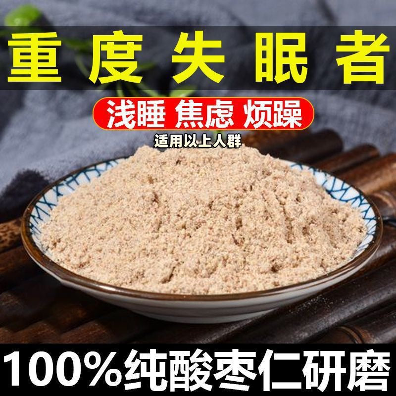 【华佗恩泽】酸枣仁粉