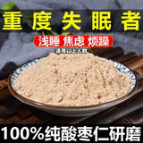 【华佗恩泽】酸枣仁粉