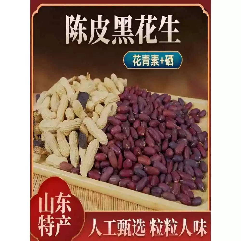 【新豐】陳皮黑花生